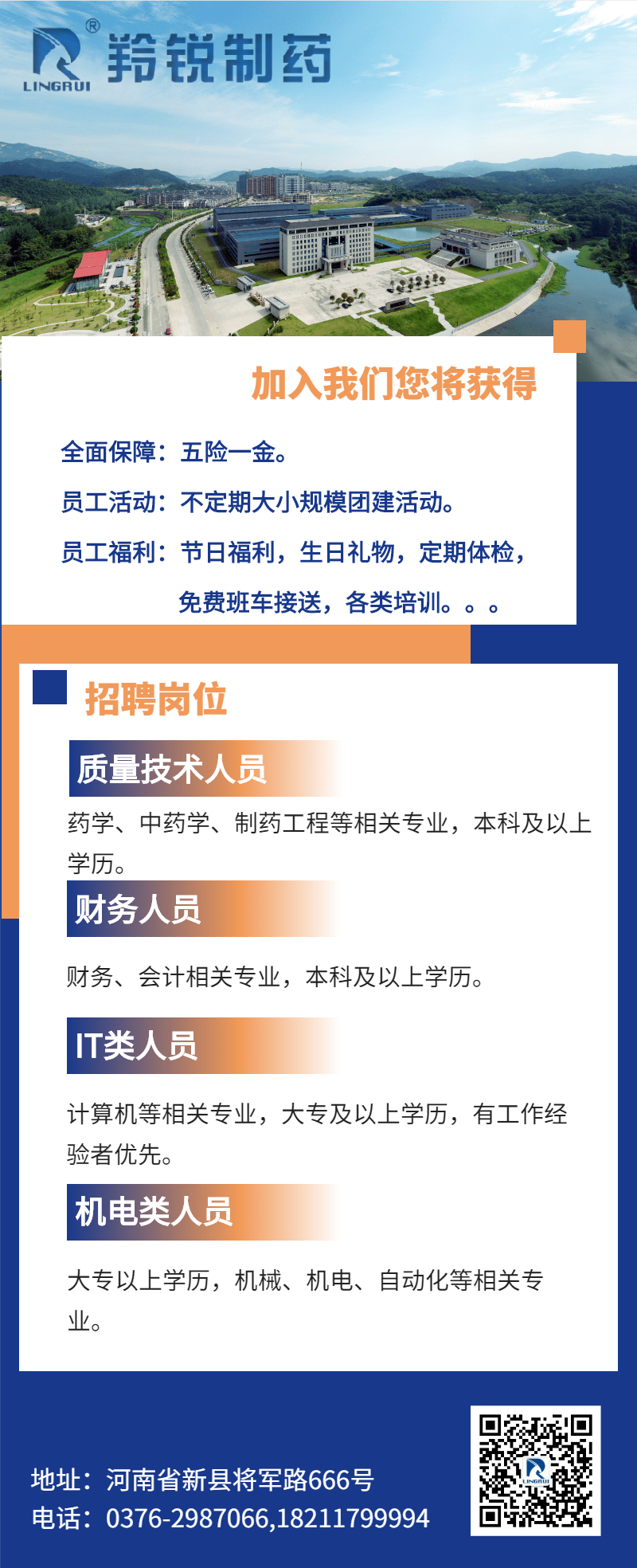 烏蘇市藥廠最新招聘啟事